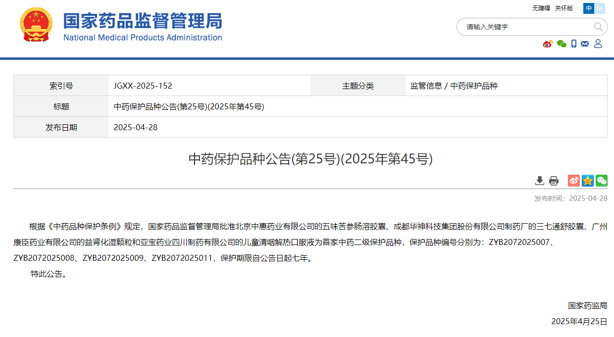 喜讯｜抖圈药业益肾化湿颗粒获批国家中药二级保护品种